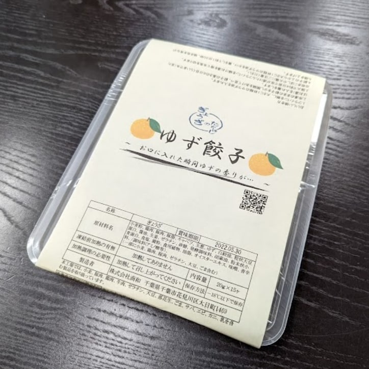 餃子一筋にこにこ便り３９８ ～千葉から全国に広がる笑顔になる餃子～