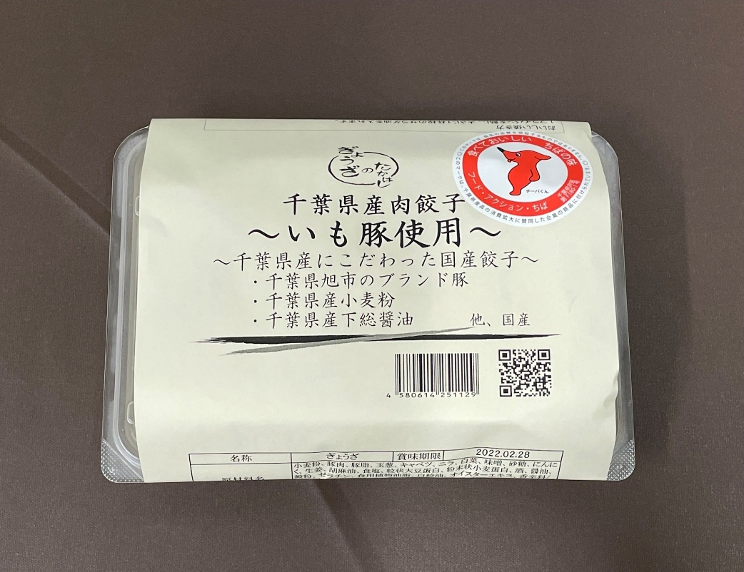 餃子一筋にこにこ便り２９４ ～千葉から全国に広がる笑顔になる餃子～ 