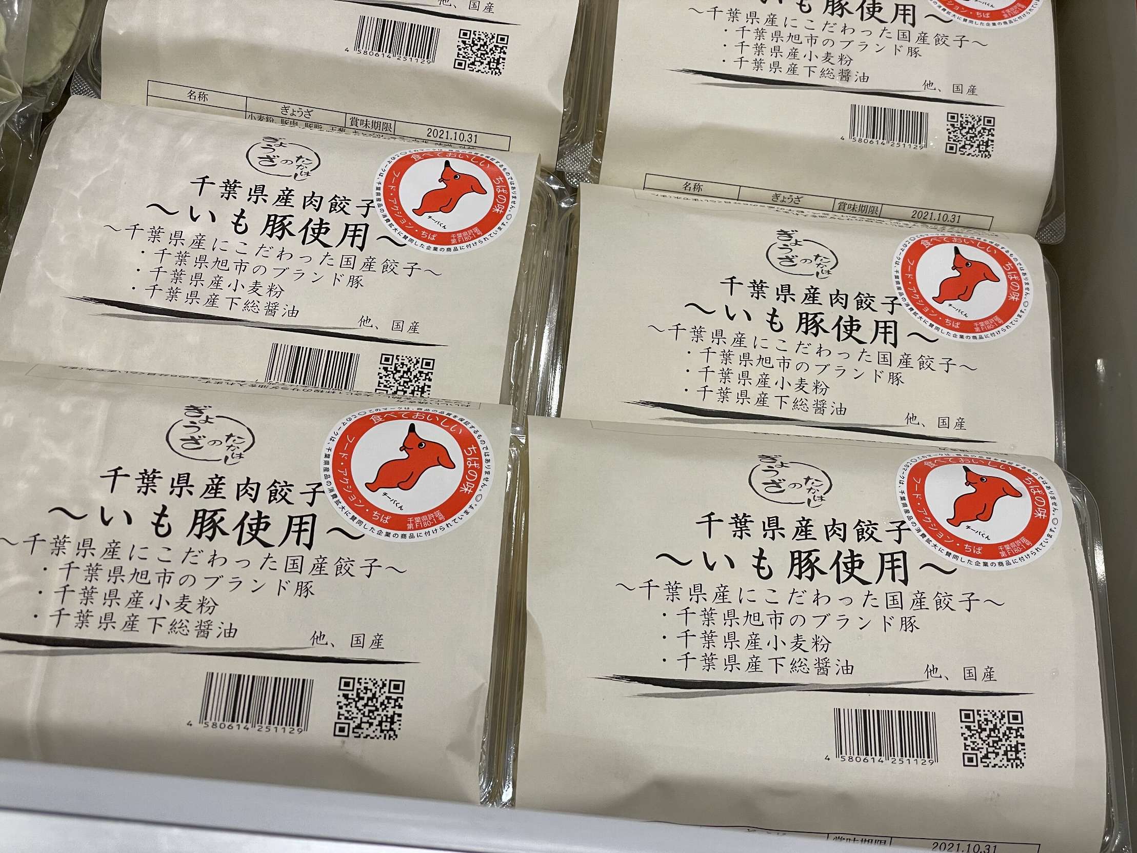 餃子一筋にこにこ便り２１４ ～千葉から全国に広がる笑顔になる餃子～
