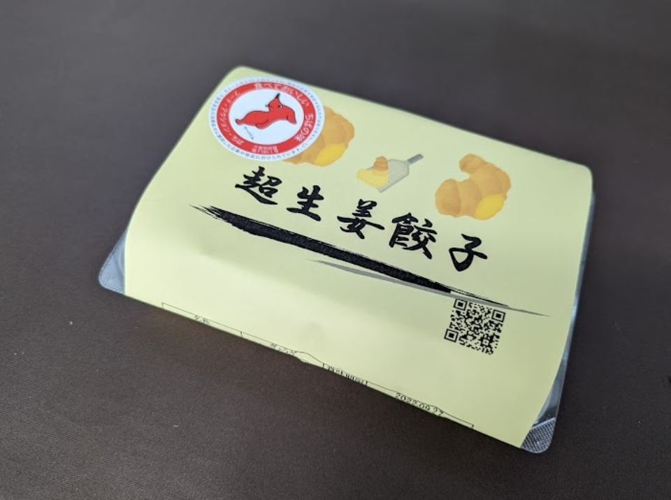 餃子一筋にこにこ便り473 ～千葉から全国に広がる笑顔になる餃子～