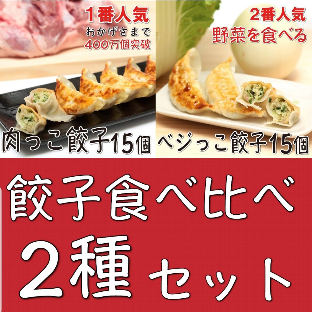 餃子一筋にこにこ便り２５５ ～千葉から全国に広がる笑顔になる餃子～