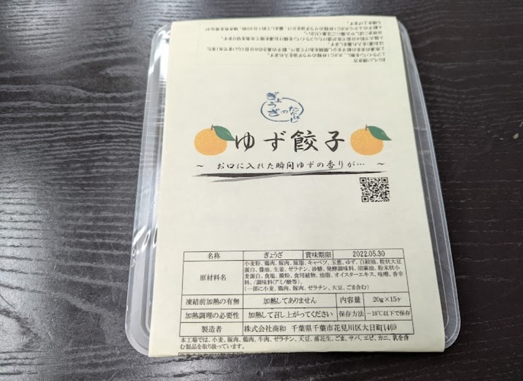 餃子一筋にこにこ便り３９６ ～千葉から全国に広がる笑顔になる餃子～