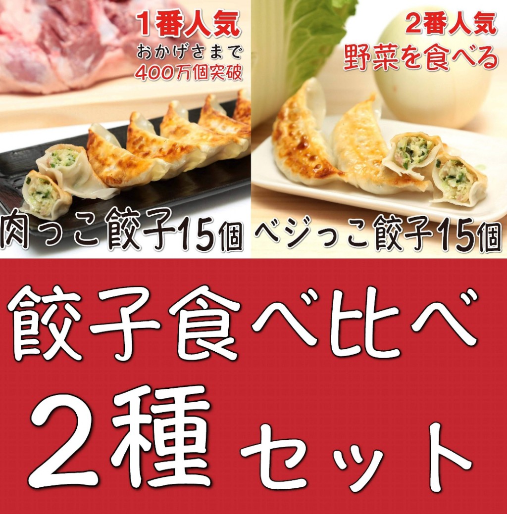 餃子一筋にこにこ便り２６２ ～千葉から全国に広がる笑顔になる餃子～