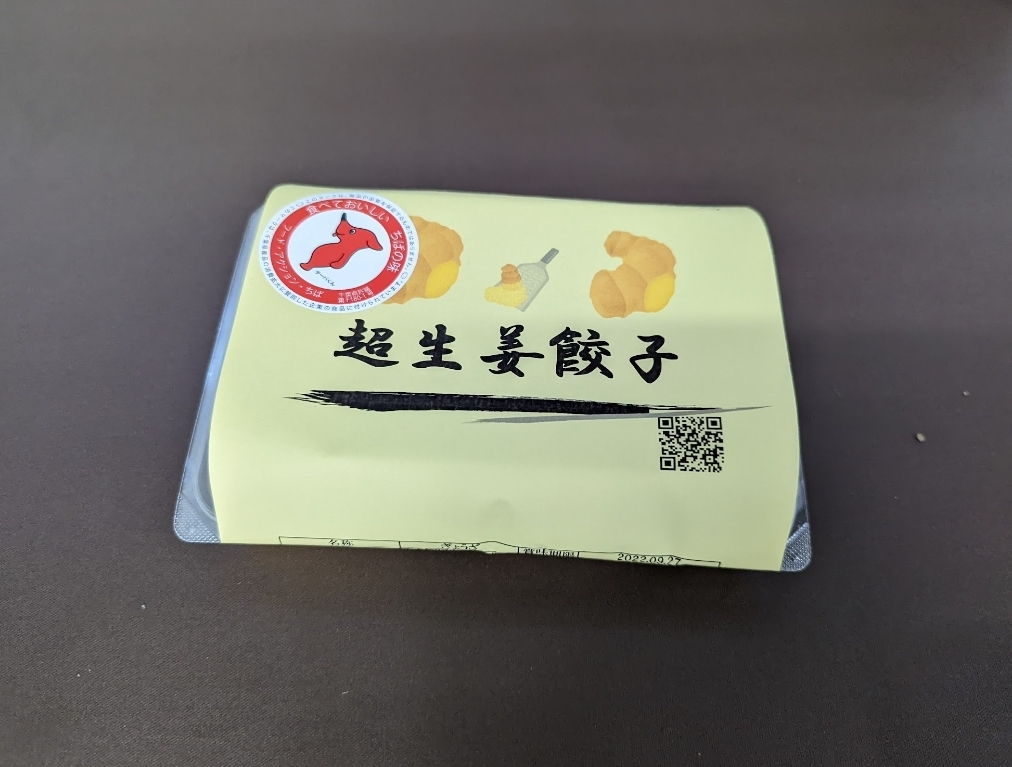 餃子一筋にこにこ便り478 ～千葉から全国に広がる笑顔になる餃子～