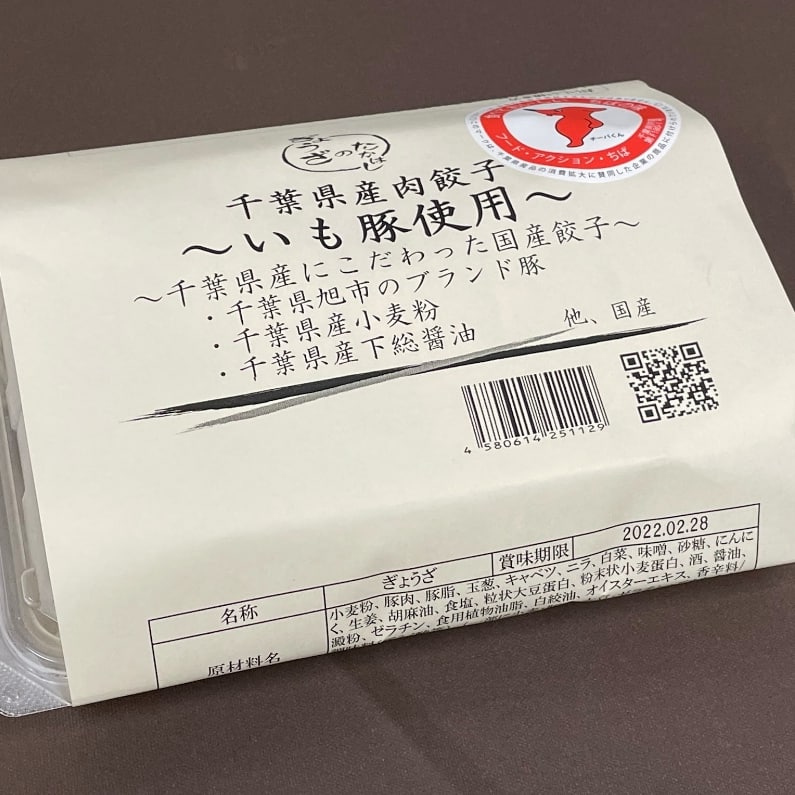 餃子一筋にこにこ便り２９０ ～千葉から全国に広がる笑顔になる餃子～ 