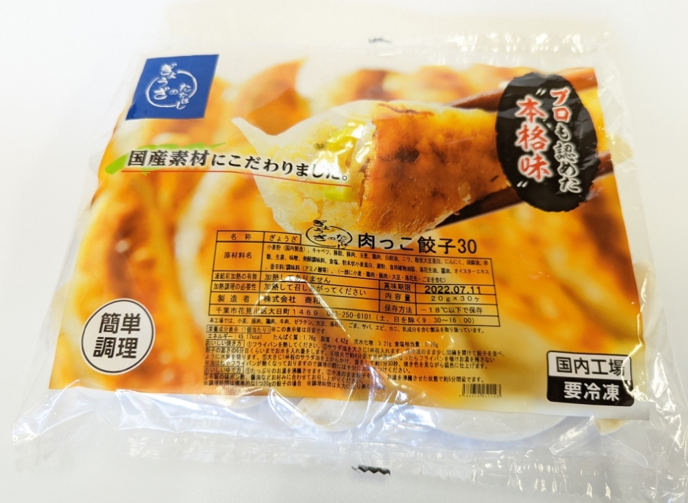 餃子一筋にこにこ便り575  ～千葉から全国に広がる笑顔になる餃子～