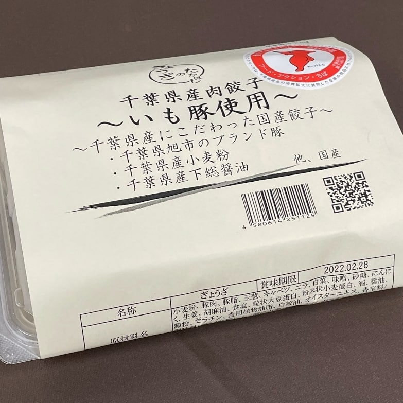 餃子一筋にこにこ便り２９２ ～千葉から全国に広がる笑顔になる餃子～ 