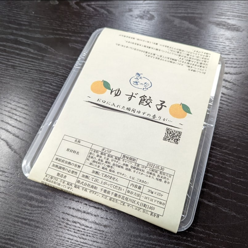 餃子一筋にこにこ便り３５９ ～千葉から全国に広がる笑顔になる餃子～