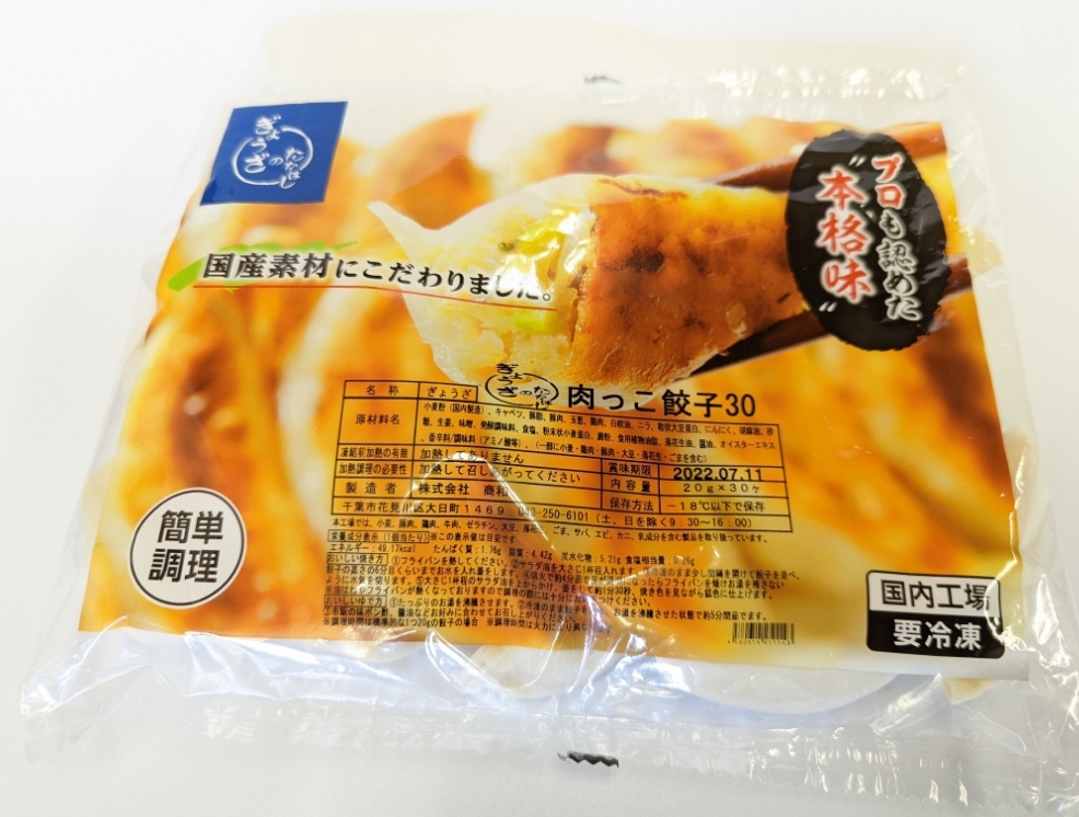 餃子一筋にこにこ便り553  ～千葉から全国に広がる笑顔になる餃子～