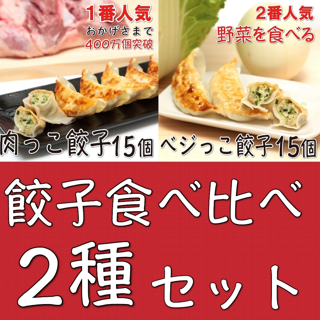 餃子一筋にこにこ便り２５７ ～千葉から全国に広がる笑顔になる餃子～