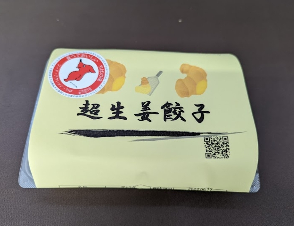 餃子一筋にこにこ便り470 ～千葉から全国に広がる笑顔になる餃子～
