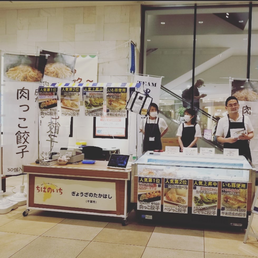 餃子一筋にこにこ便り２７４  ～千葉から全国に広がる笑顔になる餃子～