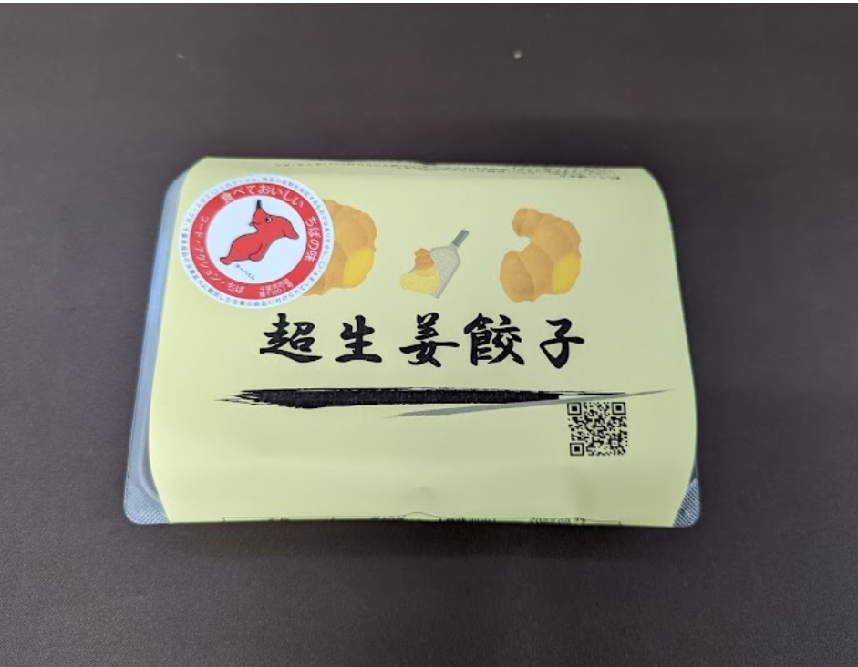 餃子一筋にこにこ便り483 ～千葉から全国に広がる笑顔になる餃子～
