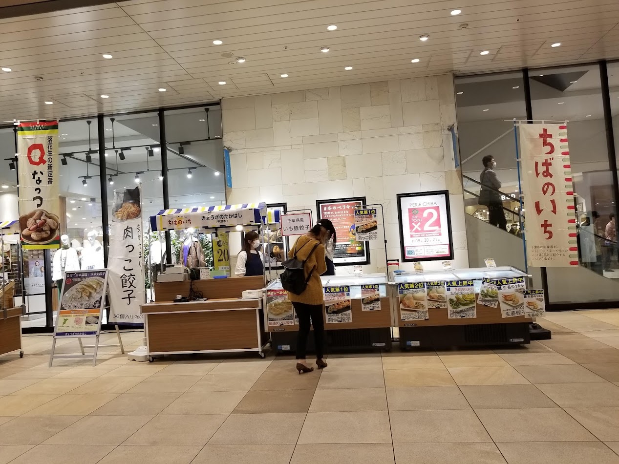 餃子一筋にこにこ便り２７７ ～千葉から全国に広がる笑顔になる餃子～ 「１１／１～３千葉ペリエにて