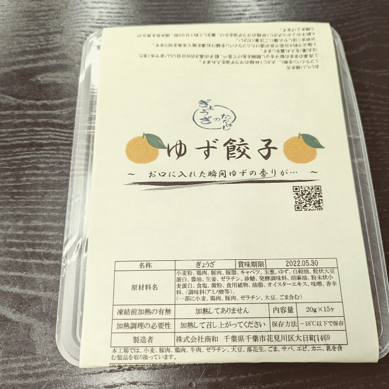 餃子一筋にこにこ便り３５７ ～千葉から全国に広がる笑顔になる餃子～