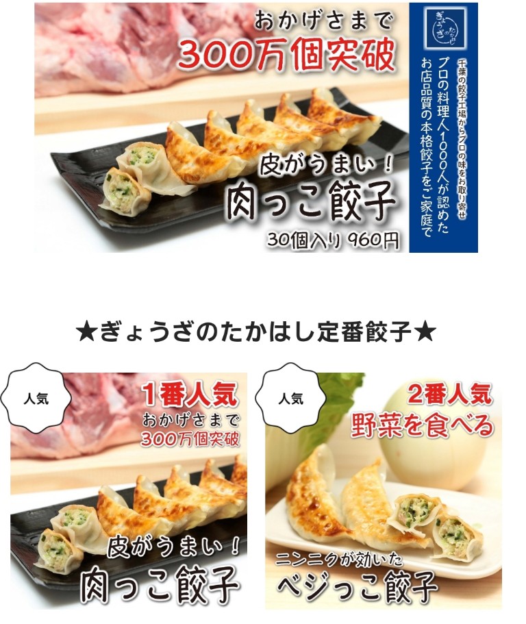 餃子一筋にこにこ便り１９７ ～千葉から全国に広がる笑顔になる餃子～