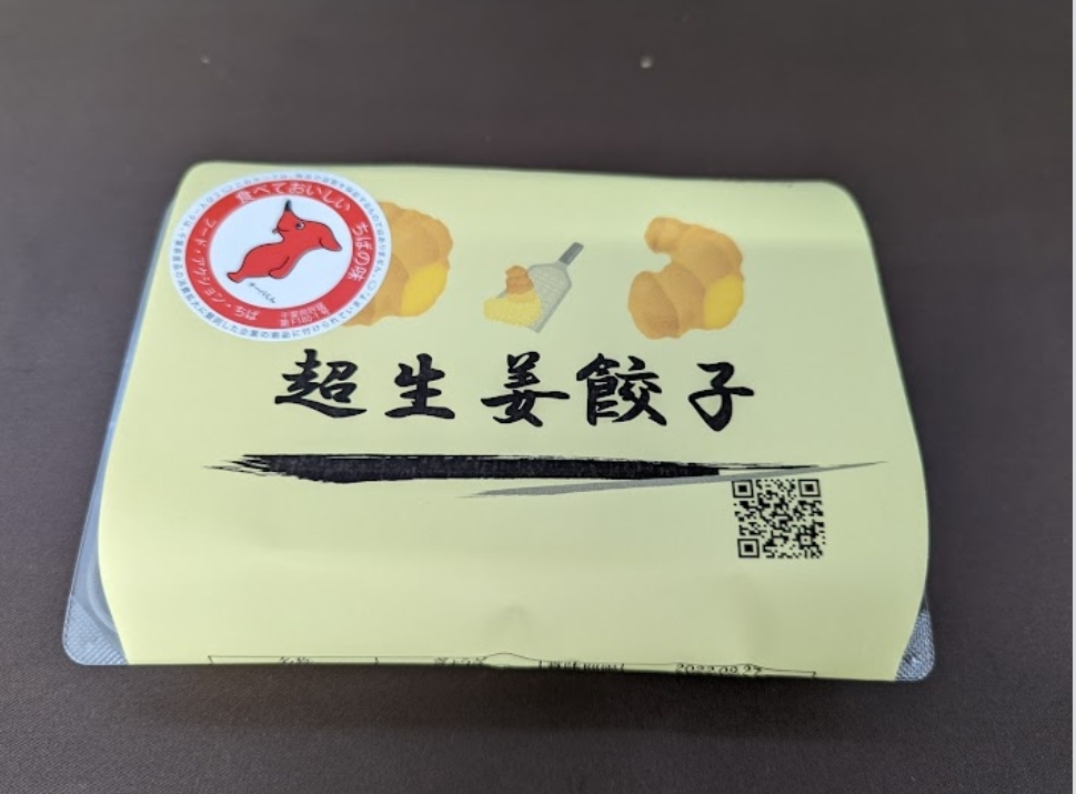 餃子一筋にこにこ便り480 ～千葉から全国に広がる笑顔になる餃子～