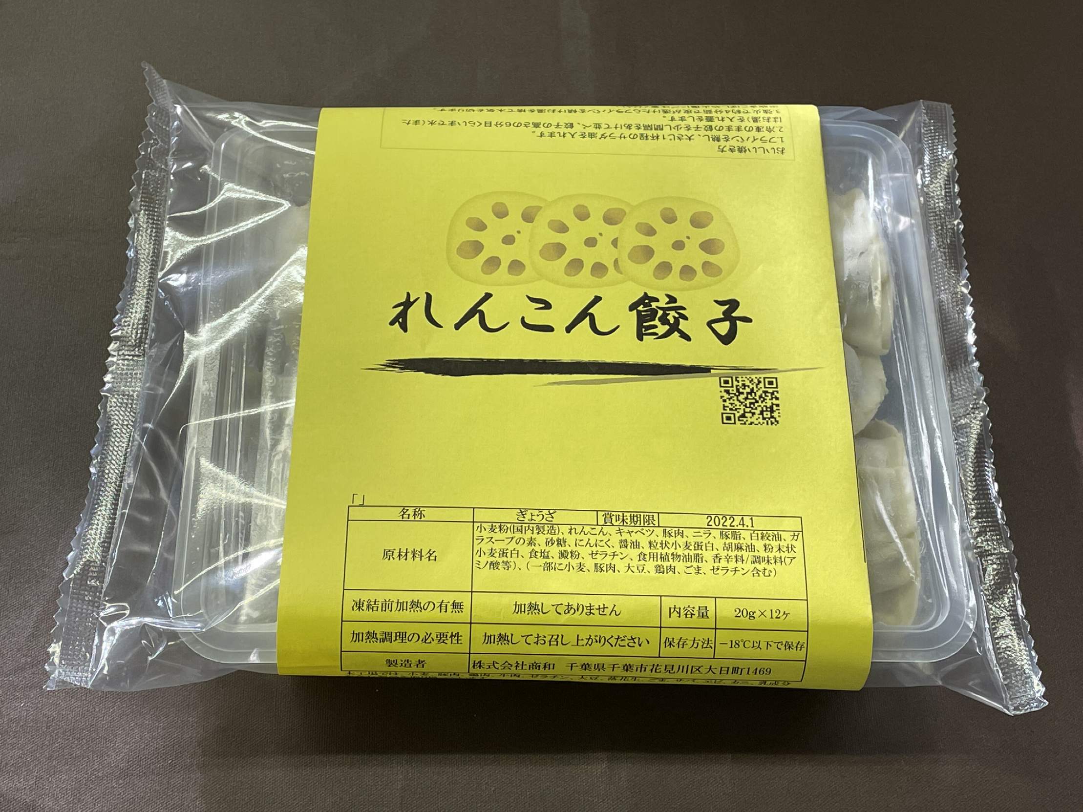 餃子一筋にこにこ便り２６５ ～千葉から全国に広がる笑顔になる餃子～ 「期間限定！れんこん餃子！新発売