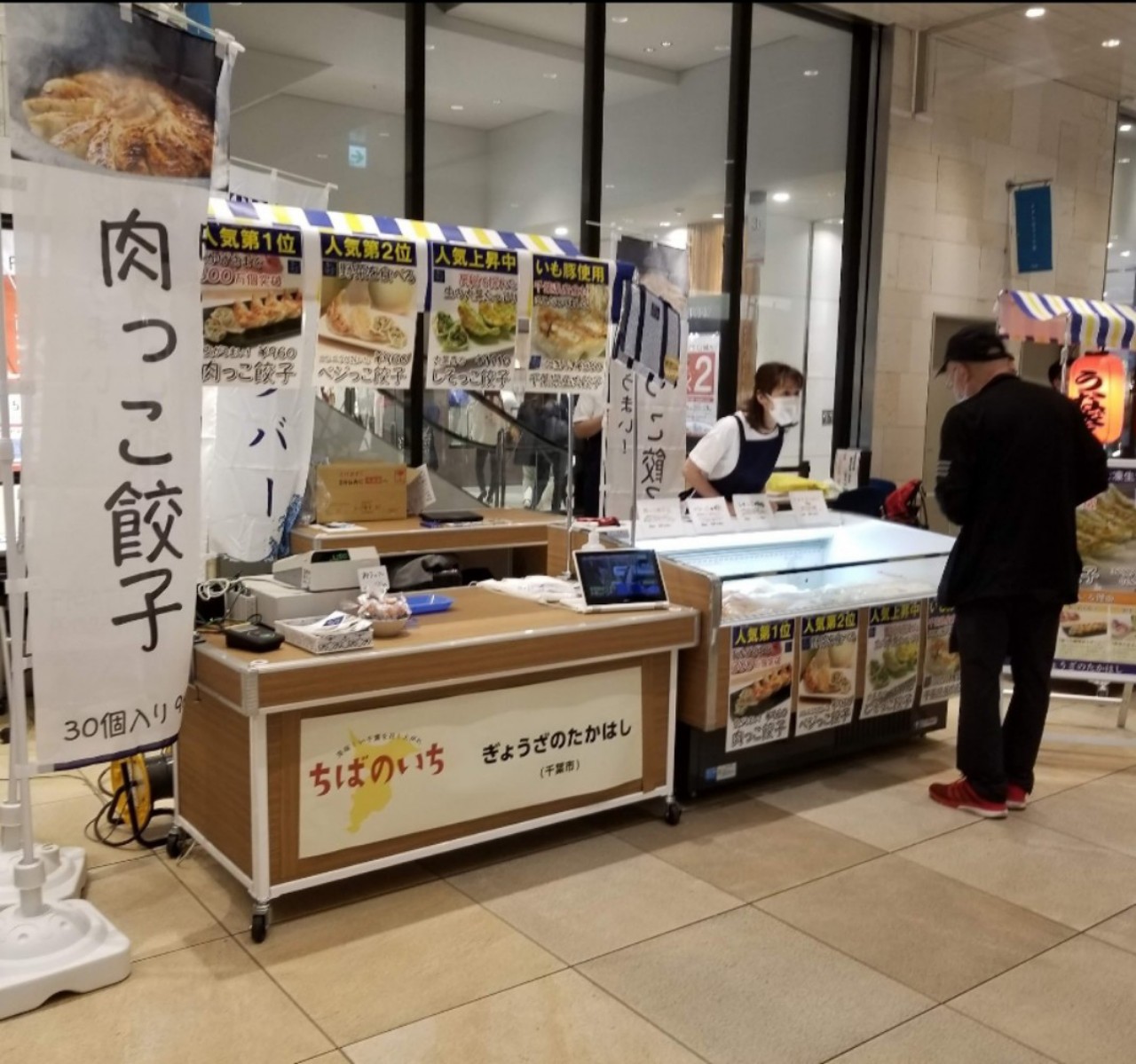 餃子一筋にこにこ便り２７１ ～千葉から全国に広がる笑顔になる餃子～ 