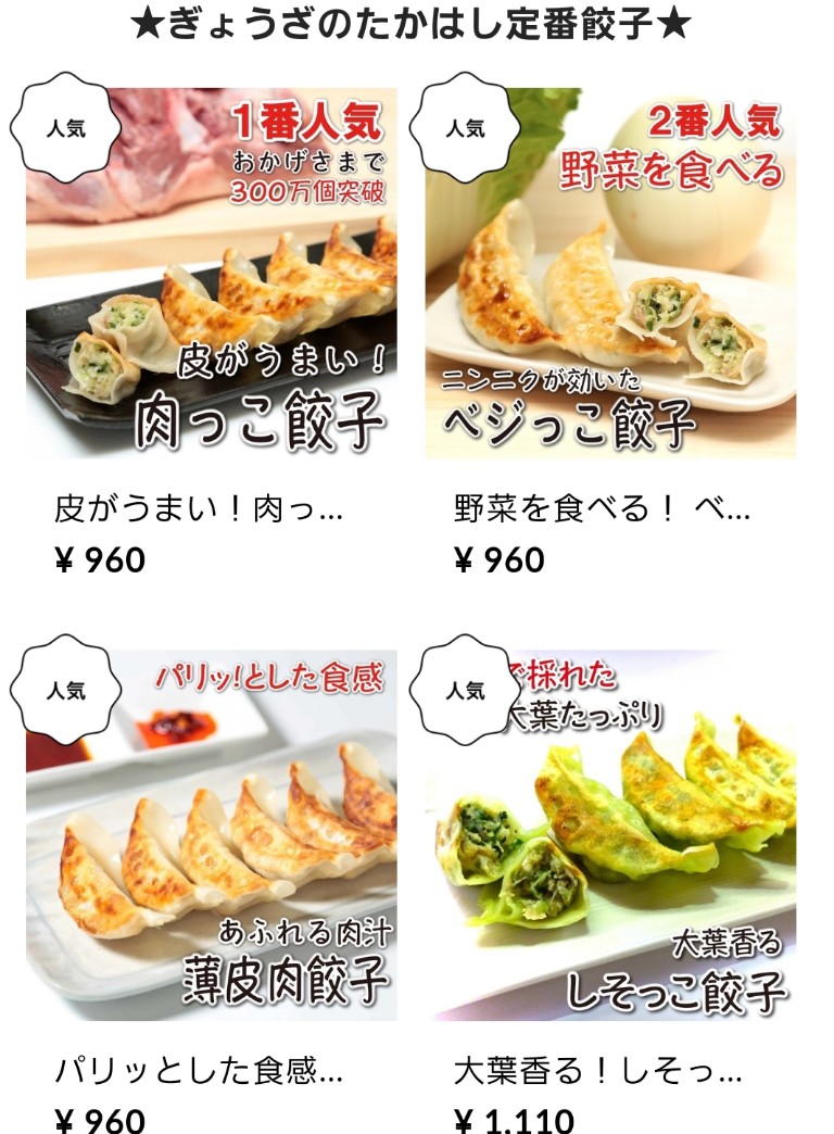 餃子一筋にこにこ便り192～千葉から全国に広がる笑顔になる餃子～
