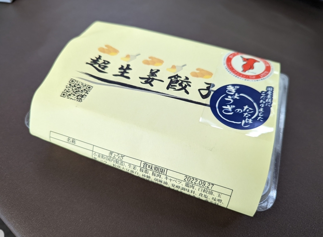 餃子一筋にこにこ便り510 ～千葉から全国に広がる笑顔になる餃子～