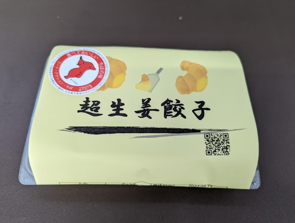 餃子一筋にこにこ便り465 ～千葉から全国に広がる笑顔になる餃子～