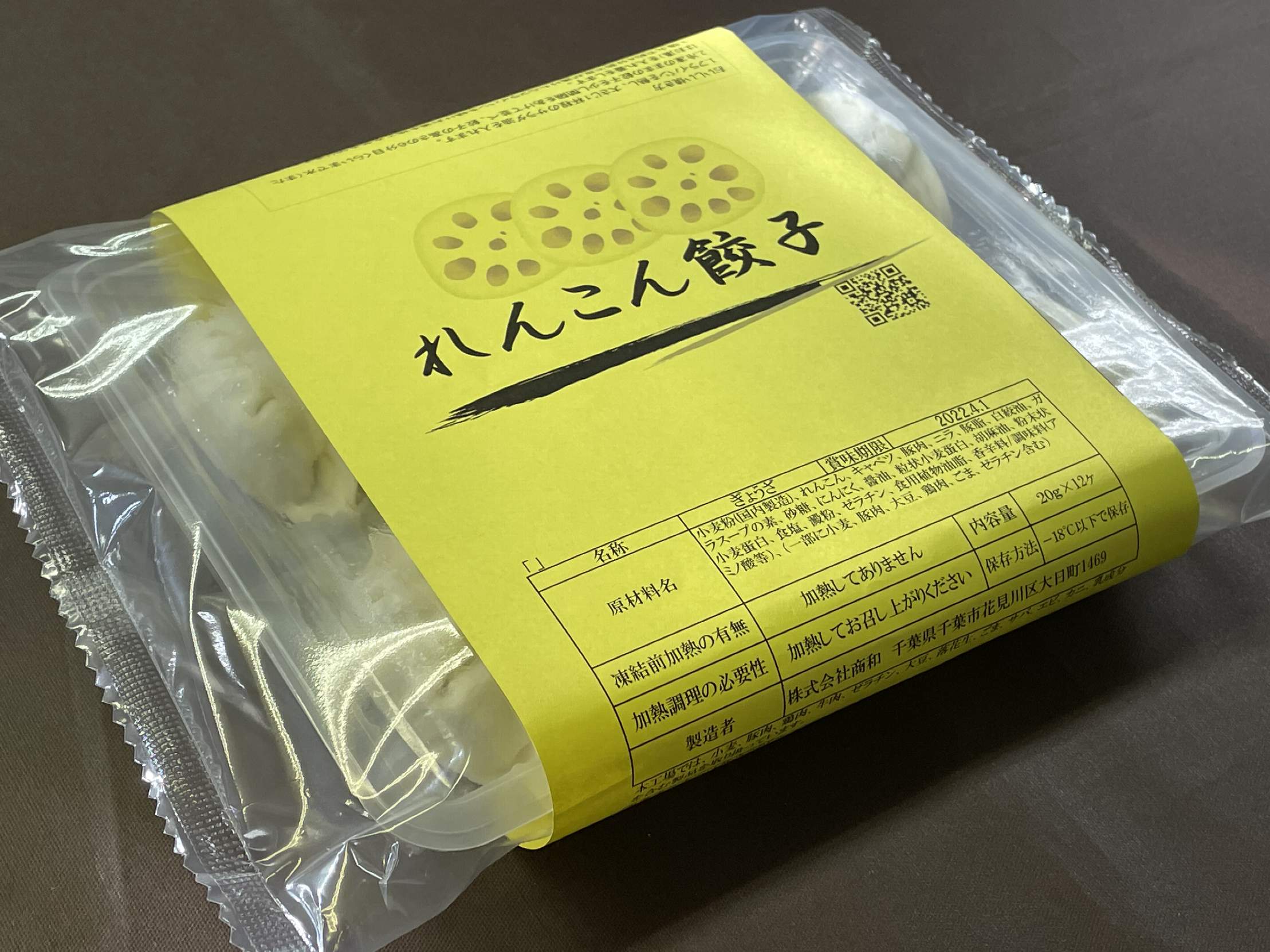 餃子一筋にこにこ便り２６８ ～千葉から全国に広がる笑顔になる餃子～ 「期間限定！れんこん餃子！新発売