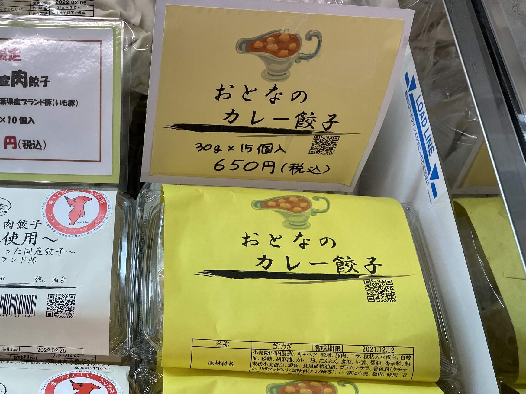餃子一筋にこにこ便り２５１ ～千葉から全国に広がる笑顔になる餃子～ 「あと５０パックのみ！カレー餃子