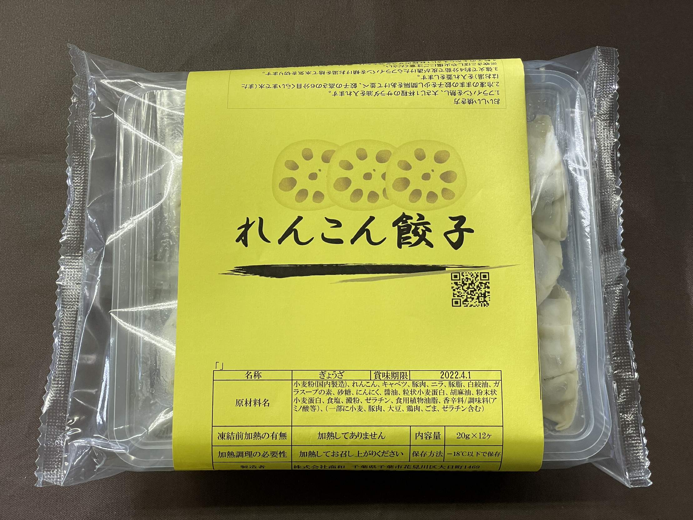 餃子一筋にこにこ便り２８９ ～千葉から全国に広がる笑顔になる餃子～ 「期間限定！れんこん餃子！新発売