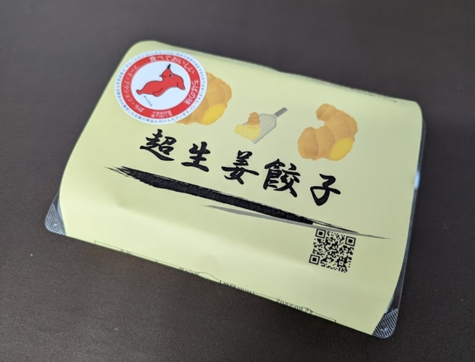 餃子一筋にこにこ便り481 ～千葉から全国に広がる笑顔になる餃子～