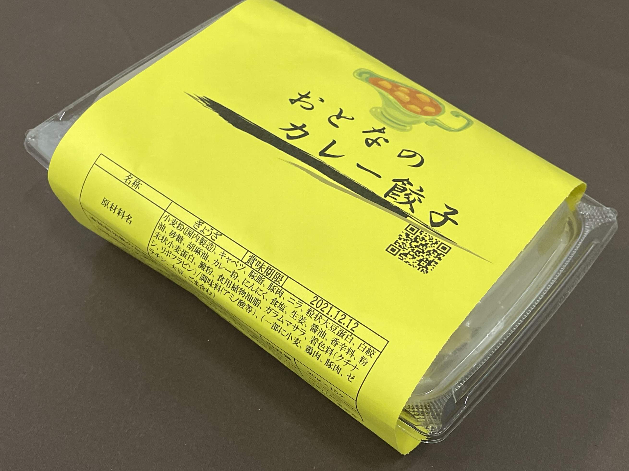 餃子一筋にこにこ便り２４９ ～千葉から全国に広がる笑顔になる餃子～ 「あと５０パックのみ！カレー餃子
