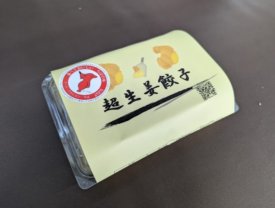 餃子一筋にこにこ便り476 ～千葉から全国に広がる笑顔になる餃子～