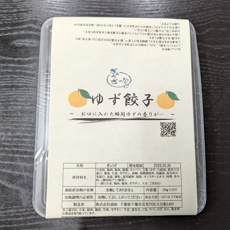 餃子一筋にこにこ便り410 ～千葉から全国に広がる笑顔になる餃子～
