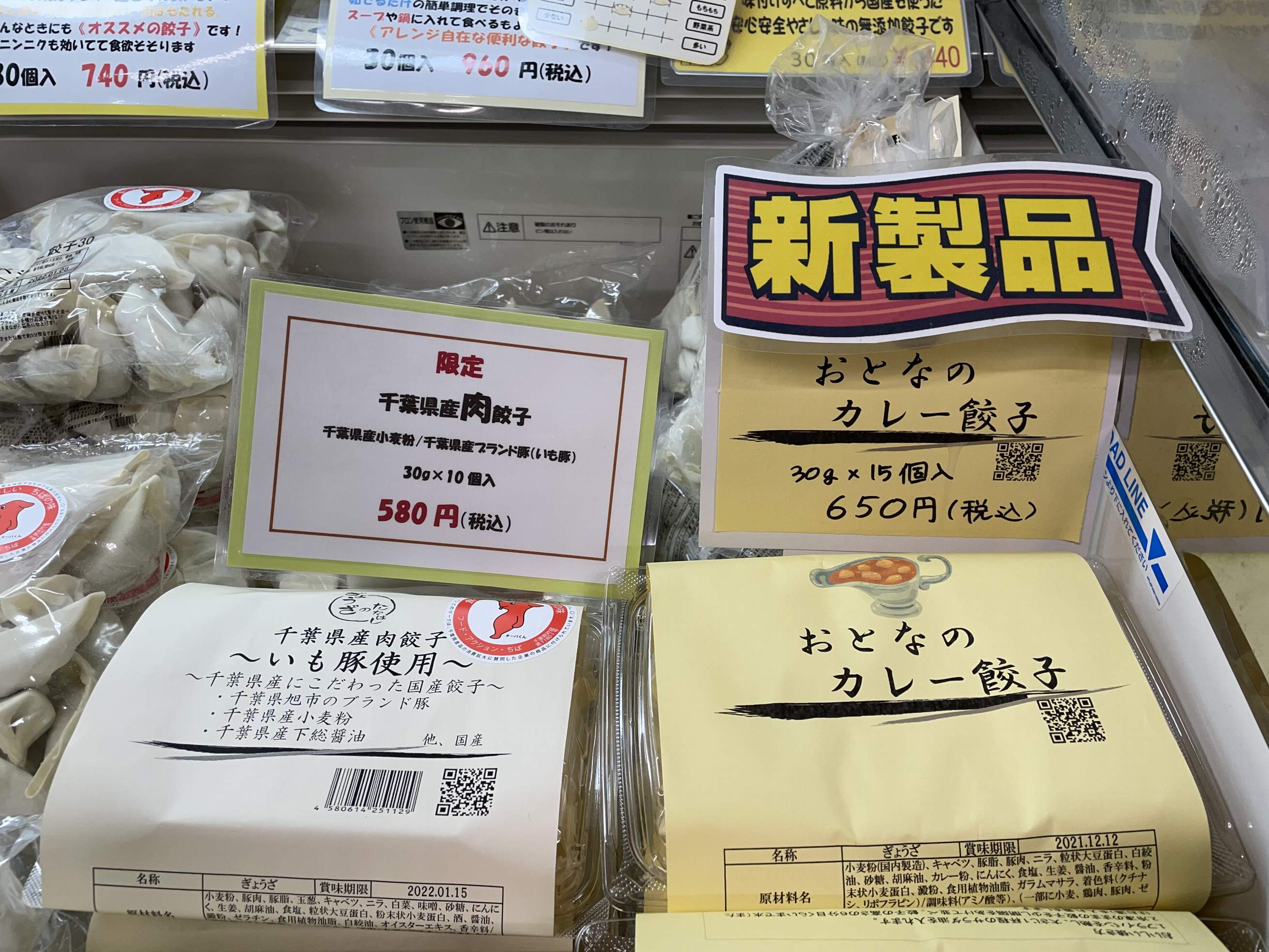 餃子一筋にこにこ便り２２１ ～千葉から全国に広がる笑顔になる餃子～「お陰様で、カレー餃子人気です！」
