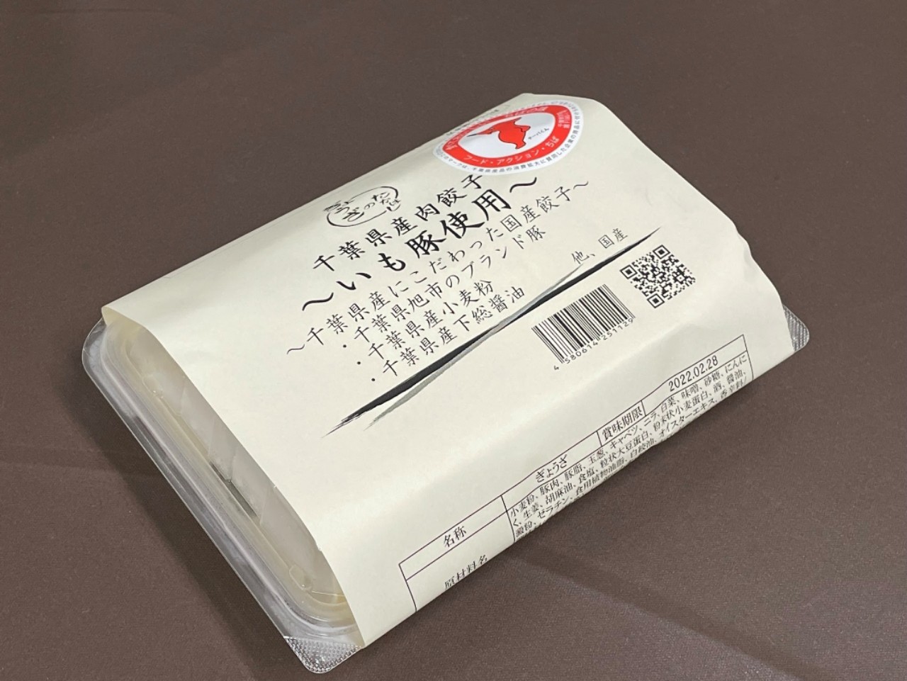 餃子一筋にこにこ便り２９５ ～千葉から全国に広がる笑顔になる餃子～ 