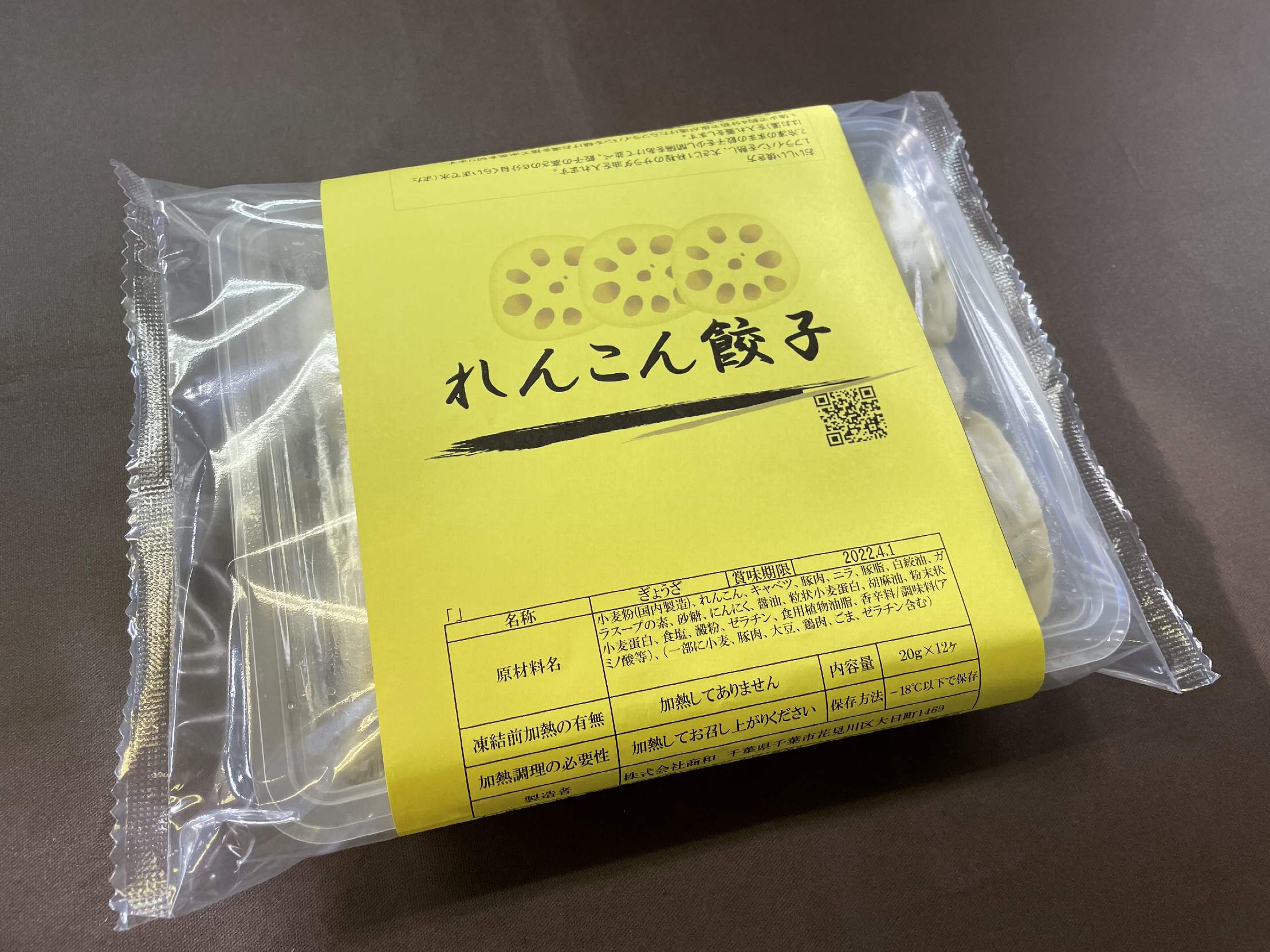 餃子一筋にこにこ便り２７０ ～千葉から全国に広がる笑顔になる餃子～ 「期間限定！れんこん餃子！新発売