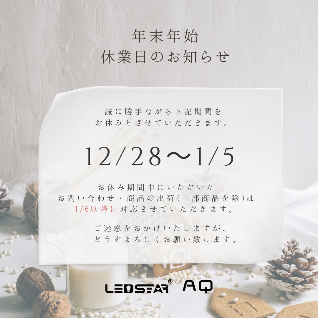 年末年始休業のお知らせ