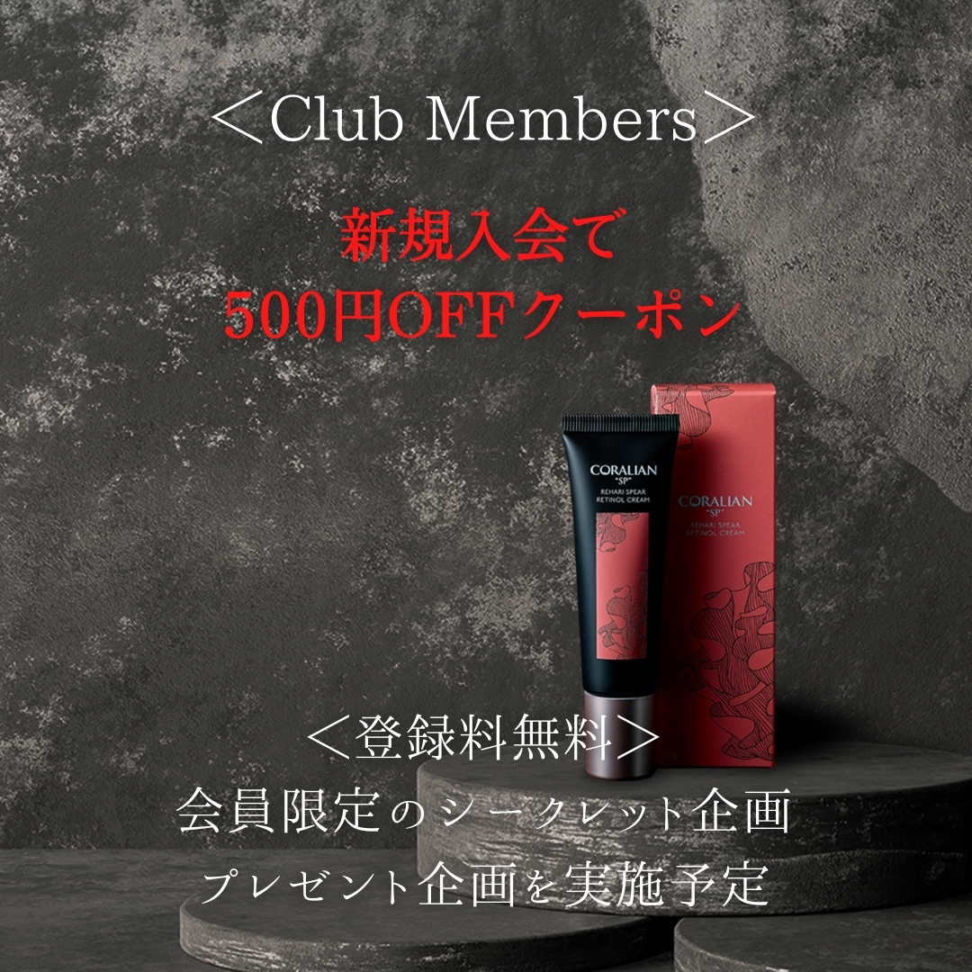 【Club Members】公式クラブメンバー解説記念として、新規登録で500円OFFクーポン配布。