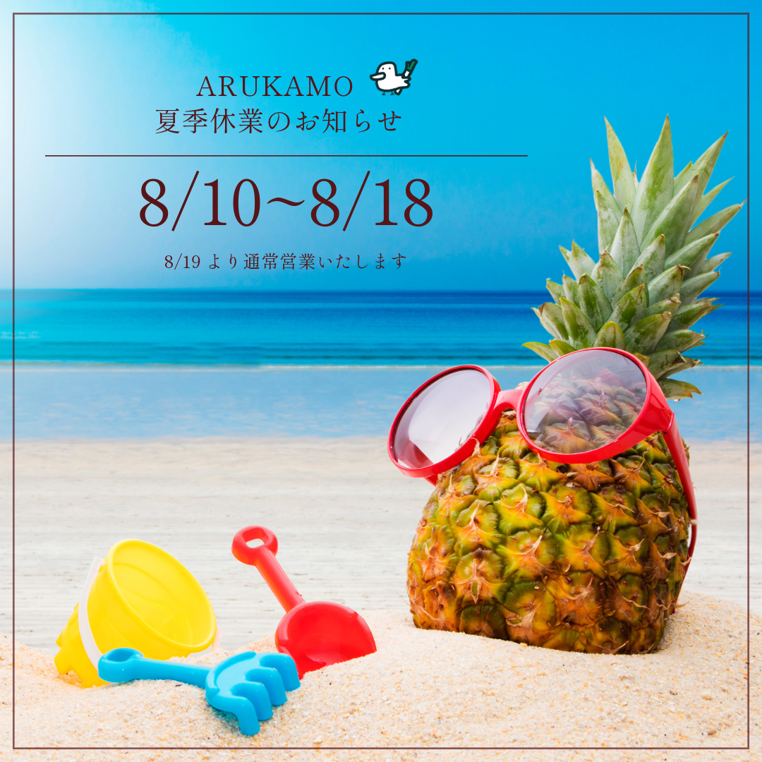 2024年度夏季休業日のご案内