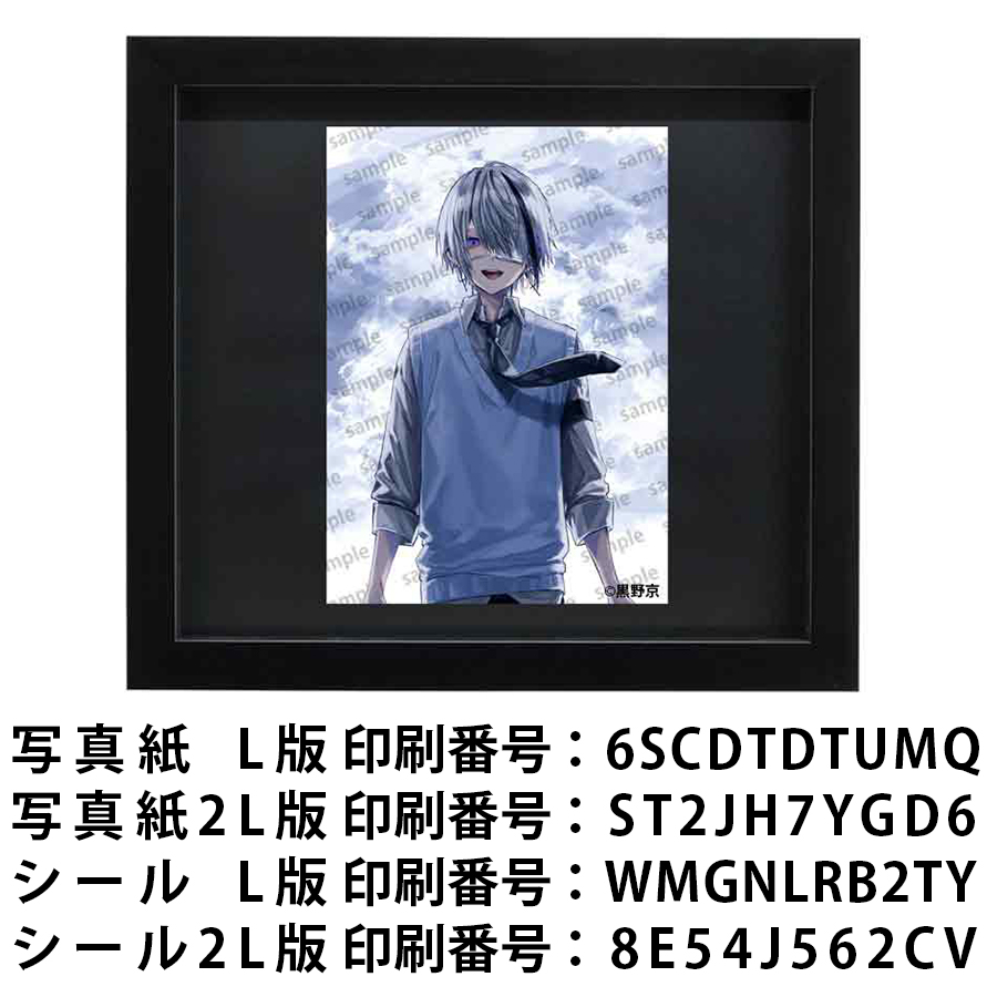 ネットプリント　イラスト　おしゃれ　男の子　かっこいい　イケメン　タイトル：黒野京 PART28