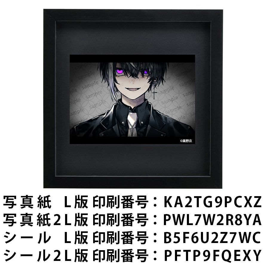 ネットプリント イラスト 男の子 かっこいい イケメン おしゃれ タイトル:黒野京 PART6