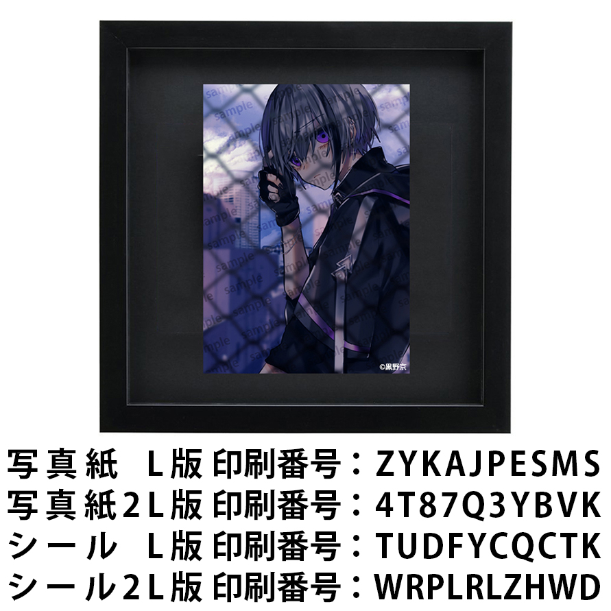 ネットプリント イラスト おしゃれ 男の子 かっこいい イケメン タイトル:黒野京 PART7