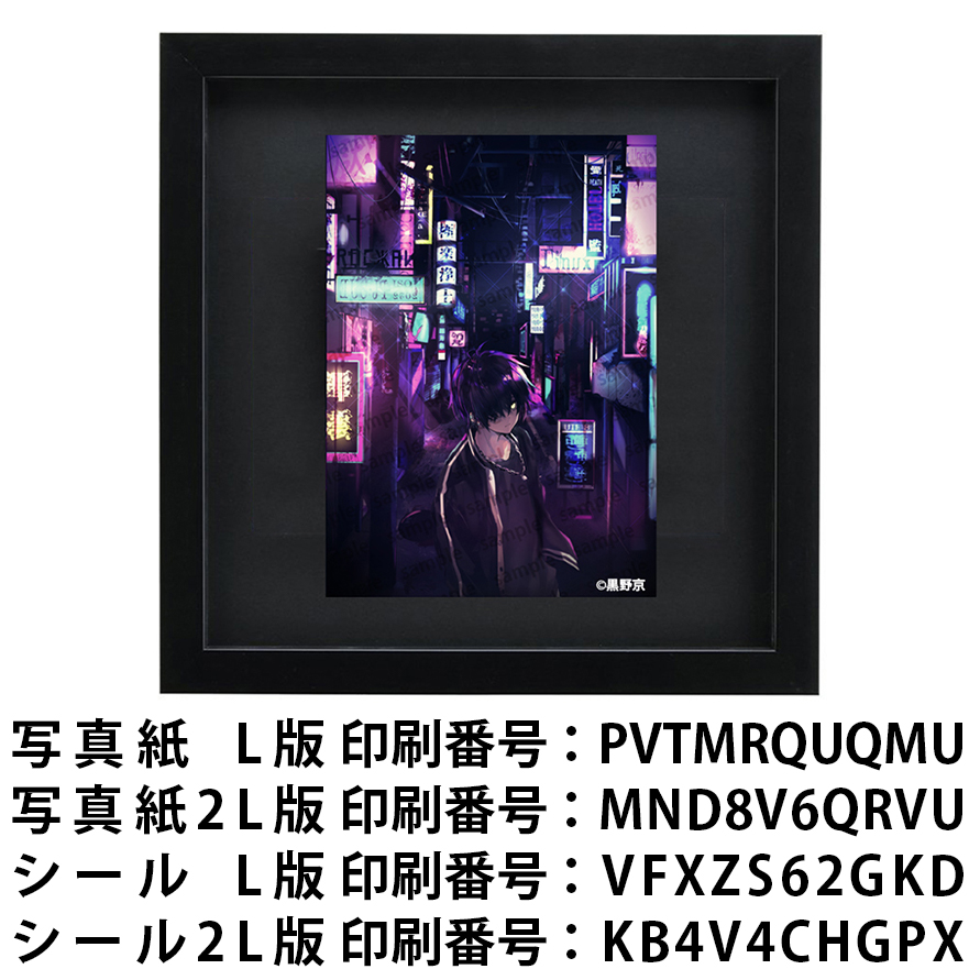 ネットプリント イラスト 男の子 かっこいい イケメン おしゃれ タイトル:黒野京 PART5