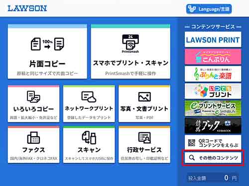 【ローソン】 プリント番号を指定して購入する方法