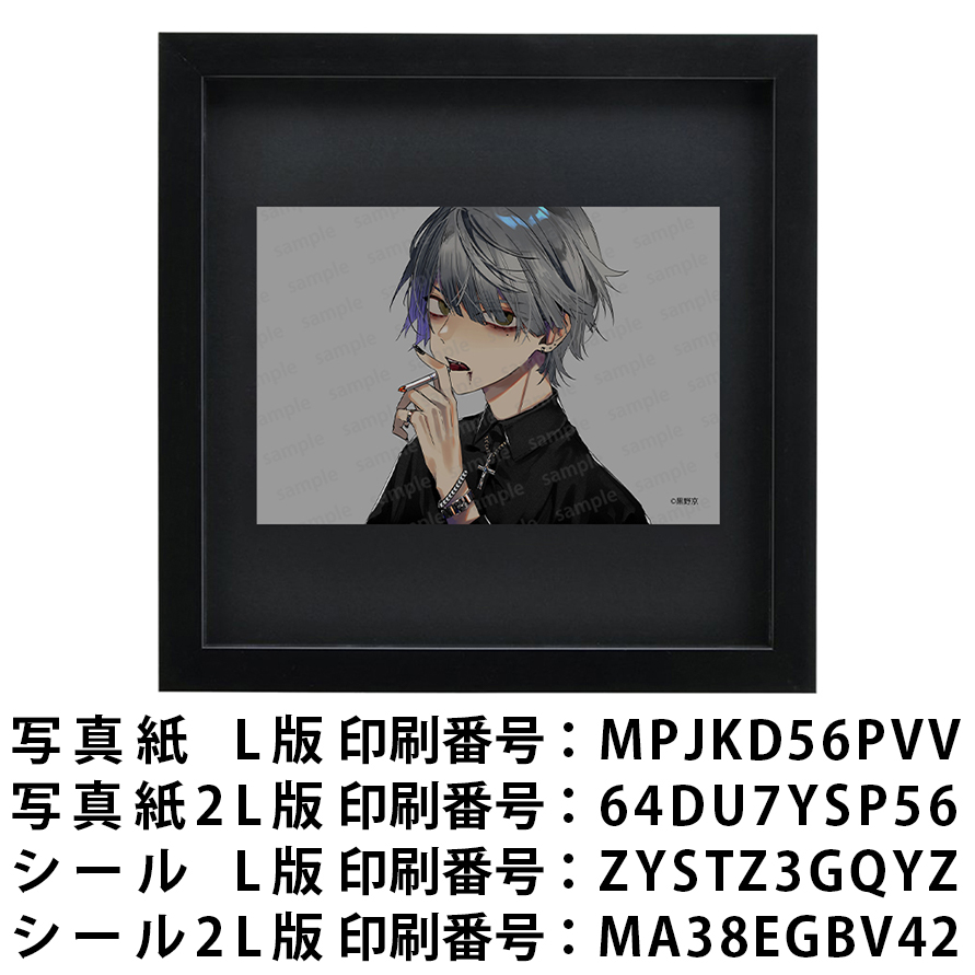 ネットプリント イラスト おしゃれ 男の子 かっこいい イケメン タイトル:黒野京 PART24