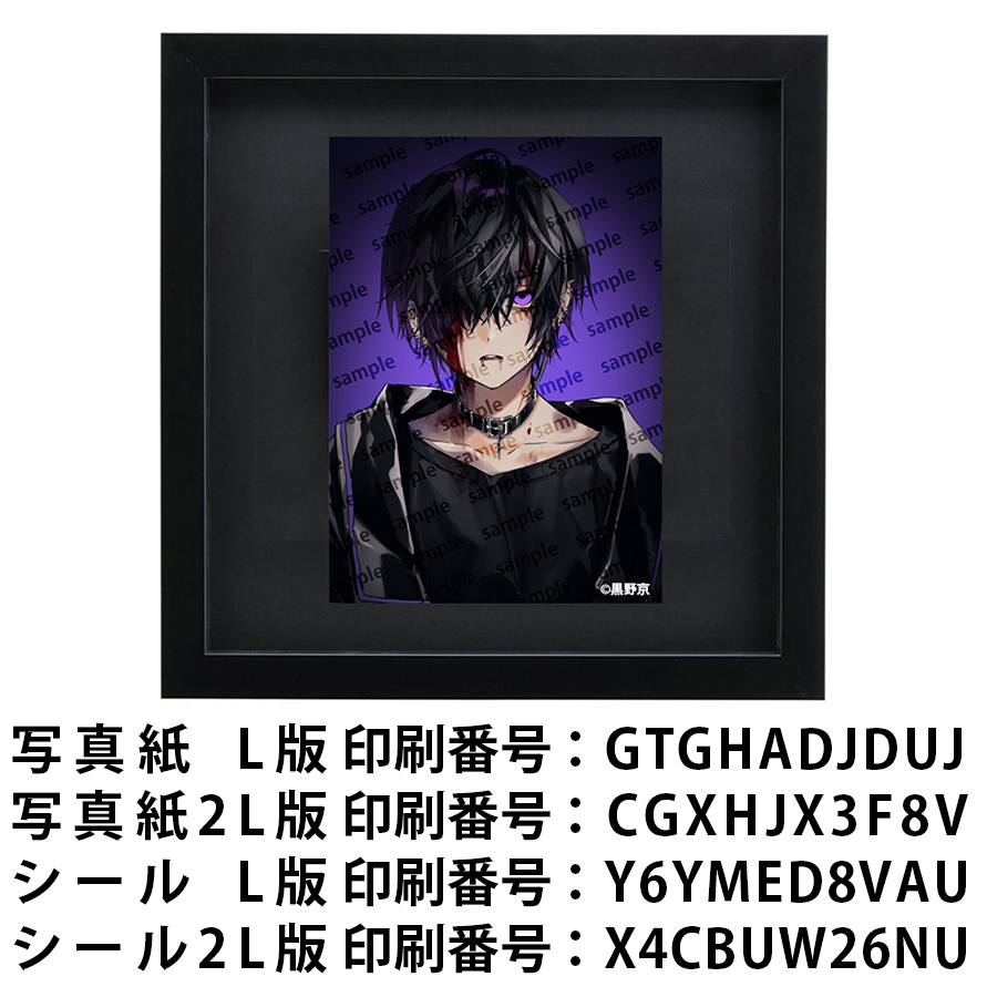 ネットプリント イラスト おしゃれ 男の子 かっこいい イケメン タイトル:黒野京 PART13