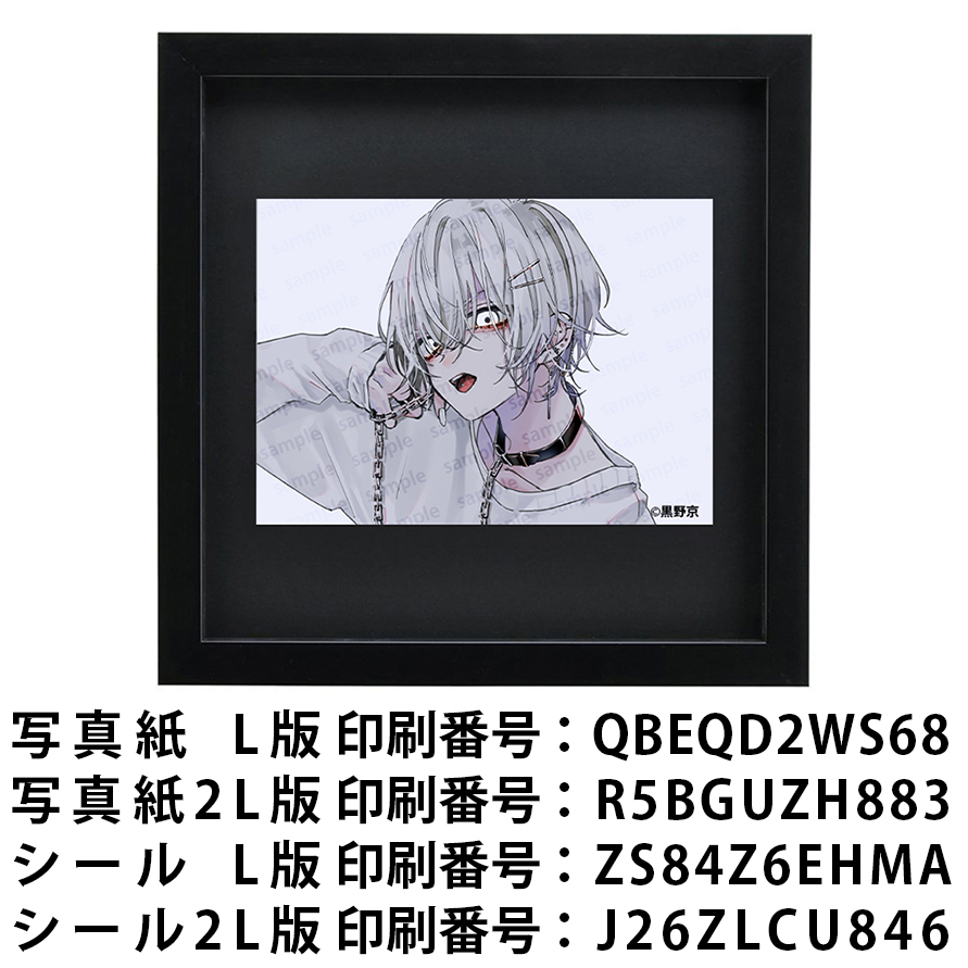 ネットプリント イラスト おしゃれ 男の子 かっこいい イケメン タイトル:黒野京 PART17