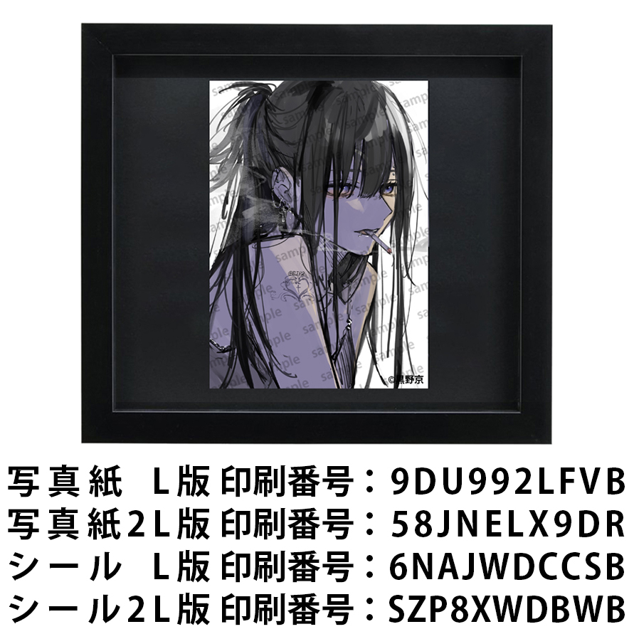 ネットプリント　イラスト　可愛い女の子　かっこいい女子　おしゃれ服　タイトル：黒野京 PART37