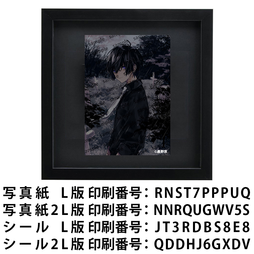 ネットプリント イラスト おしゃれ 男の子 かっこいい イケメン タイトル:黒野京 PART10