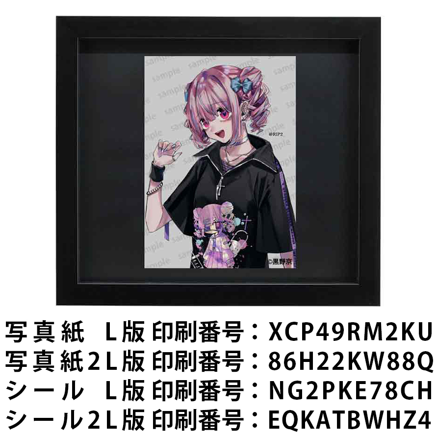 ネットプリント　イラスト　可愛い女の子　かっこいい女子　おしゃれ服　タイトル：黒野京 PART32